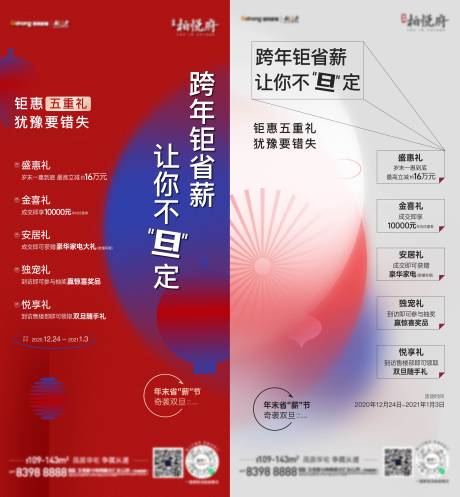 源文件下载【元旦活动刷屏】编号：77380003132413091