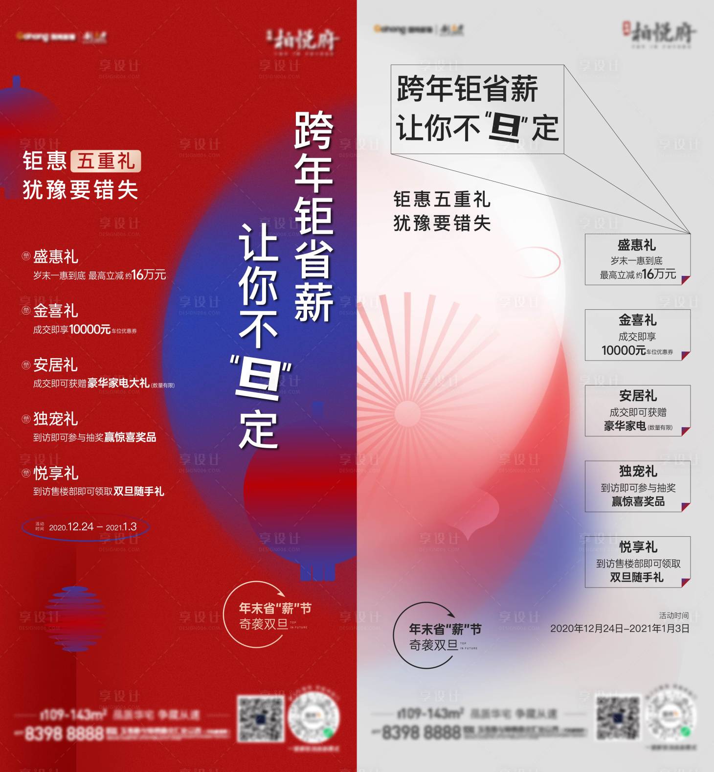 源文件下载【享设计】搜索编号：77380003132413091【元旦活动刷屏】