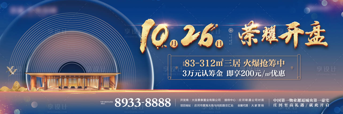 源文件下载【享设计】搜索编号：35380003413934246【新中式房地产荣耀盛大开盘广告展板】