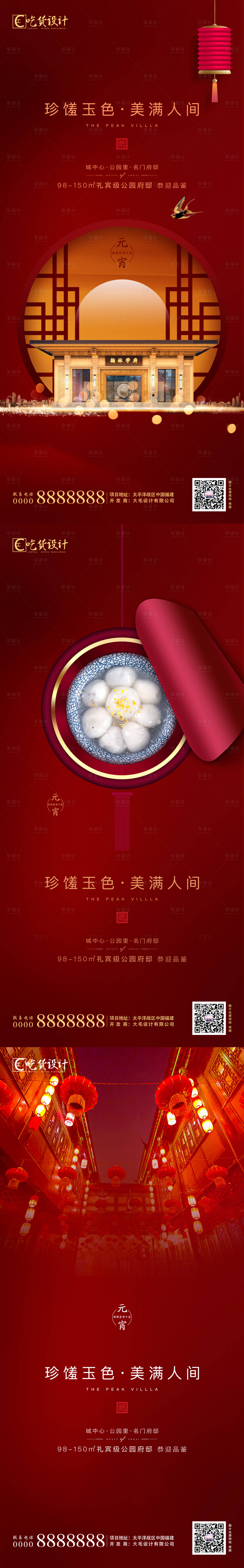源文件下载【享设计】搜索编号：64460003201324524【元宵】
