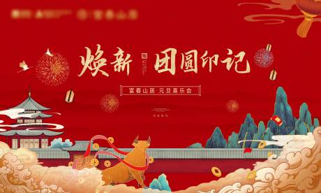 源文件下载【牛年新春桁架】编号：29070003250485385