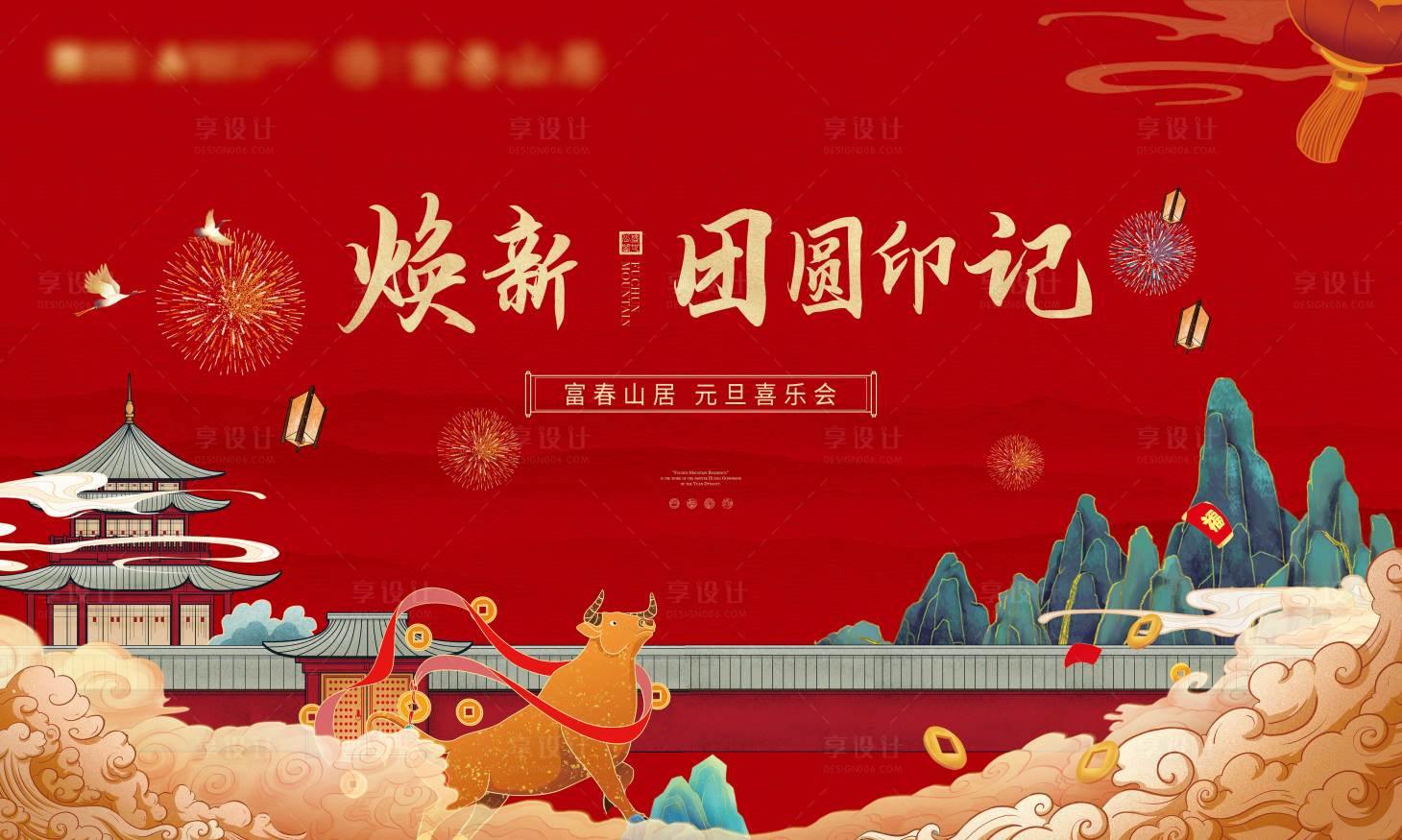 源文件下載【享設計】搜索編號：29070003250485385【牛年新春桁架】