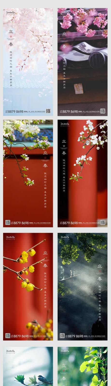 源文件下载【立春海报】编号：72500003390967959