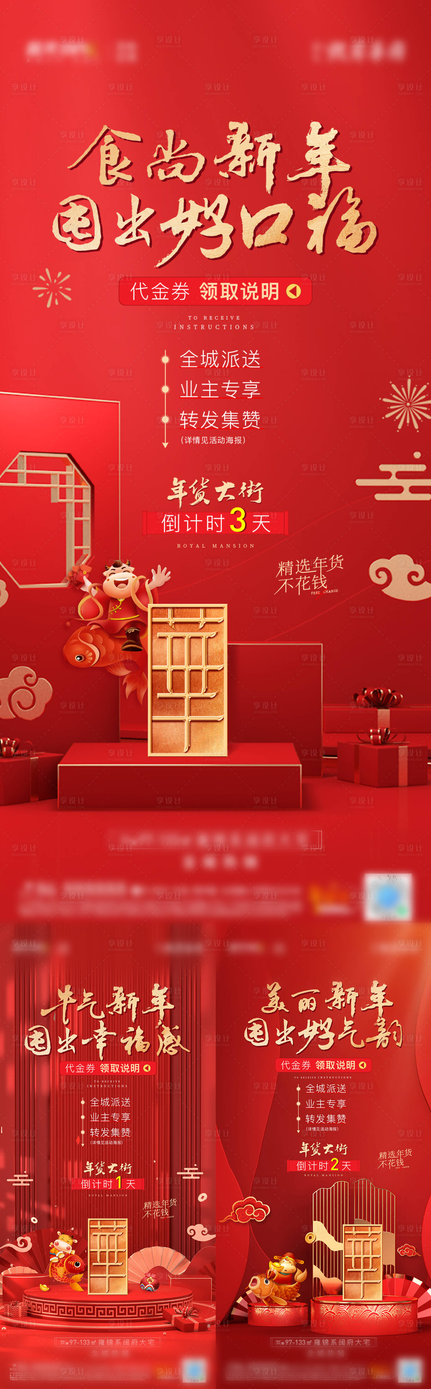 源文件下载【年货节新年暖场活动房地产】编号：93880003399397682