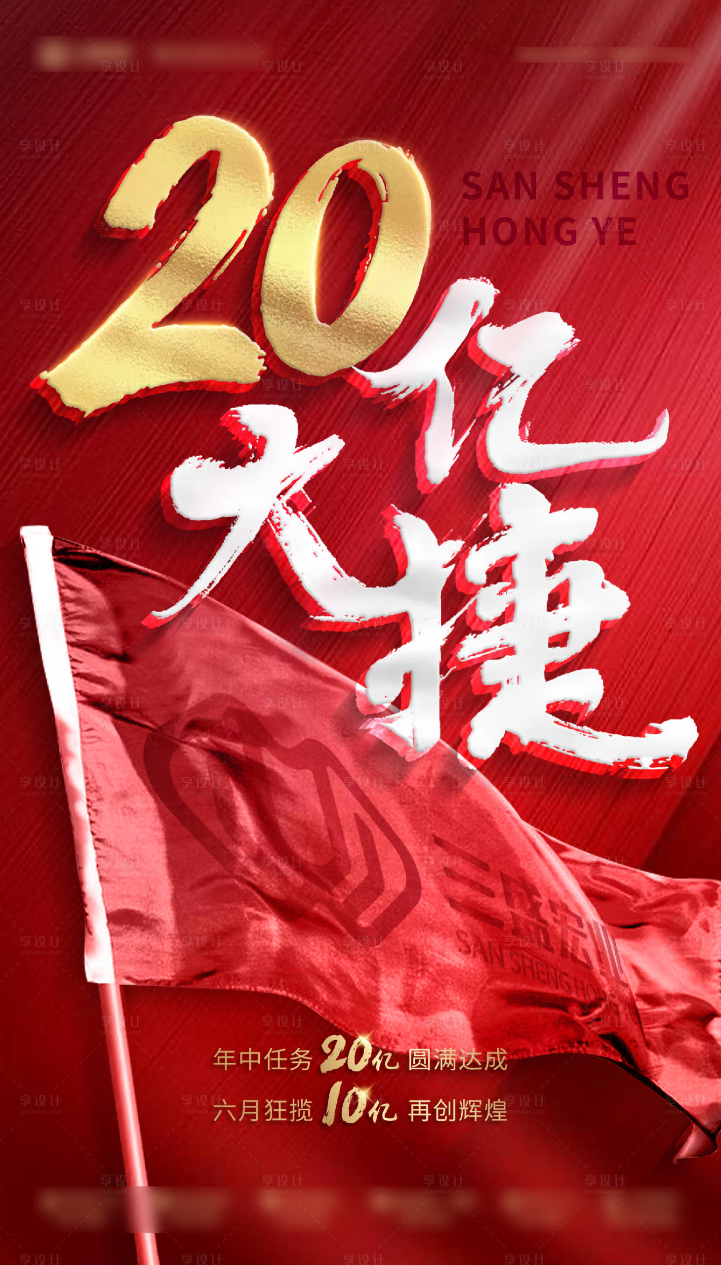 源文件下載【享設(shè)計(jì)】搜索編號(hào)：57440003305999531【熱銷(xiāo)房地產(chǎn)紅金海報(bào)】