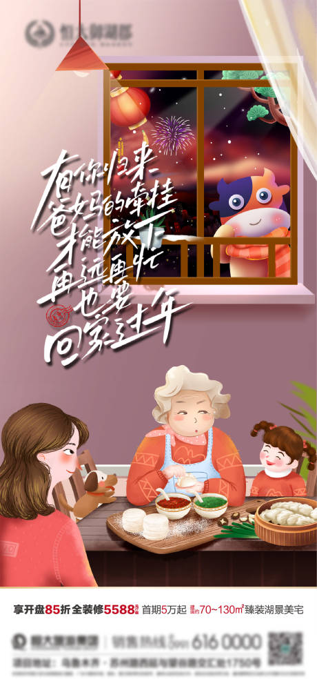 源文件下载【地产春节团圆海报】编号：60070003235142148