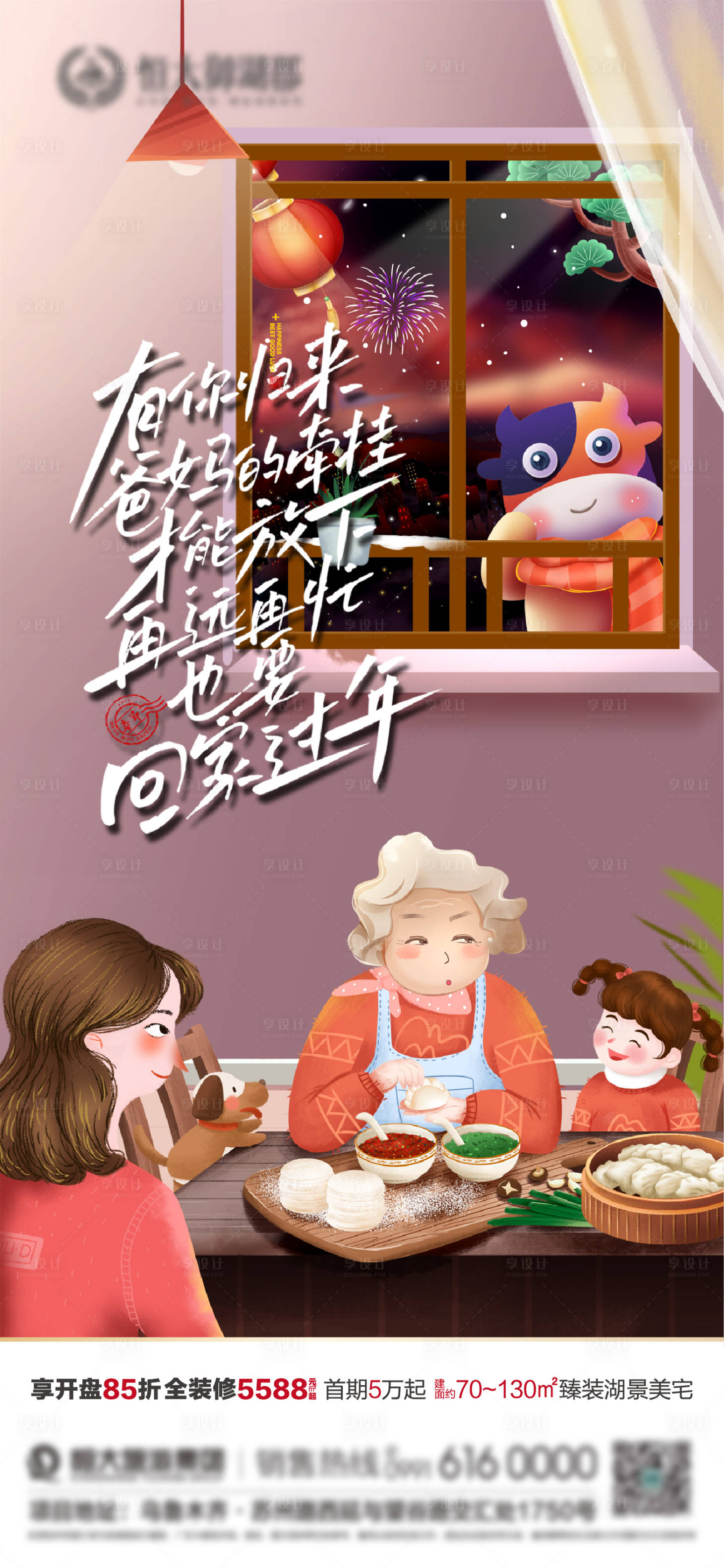 源文件下载【地产春节团圆海报】编号：60070003235142148