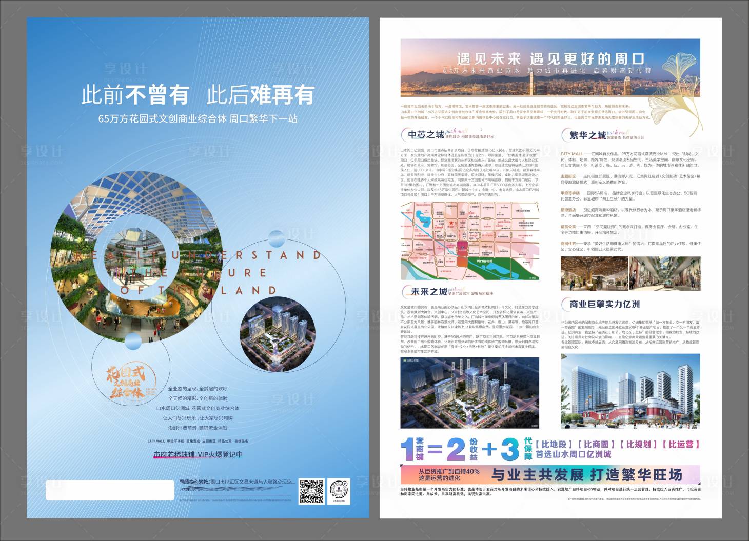 源文件下載【項(xiàng)目介紹宣傳單頁】編號(hào)：20660003114511243