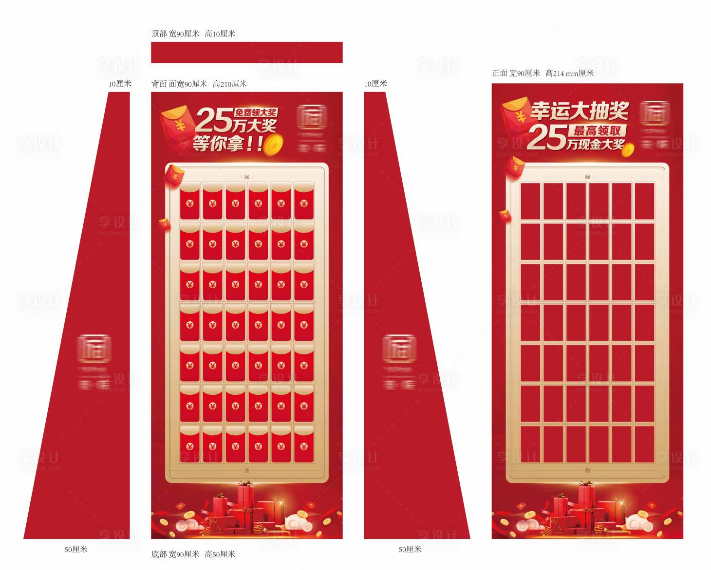 源文件下载【享设计】搜索编号：65230003315386087【房地产红包墙】