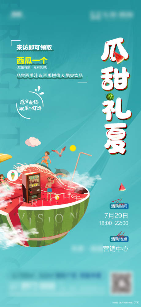 源文件下载【西瓜地产活动刷屏海报】编号：71890003325763606