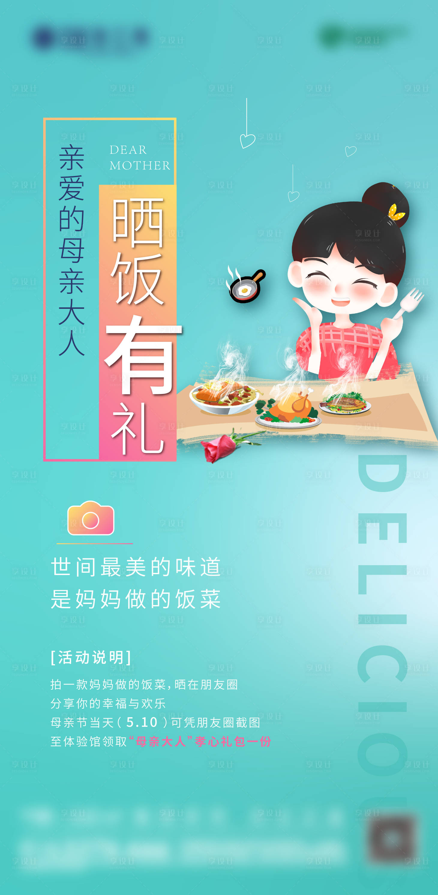 源文件下载【晒饭活动单图】编号：42940003140611681