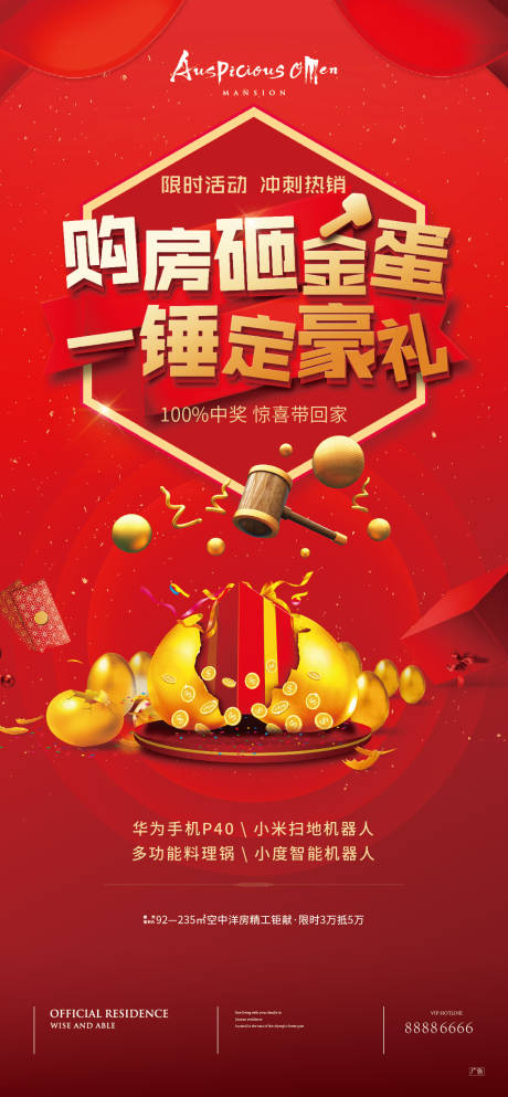 源文件下載【砸金蛋活動海報】編號：43360003156123026
