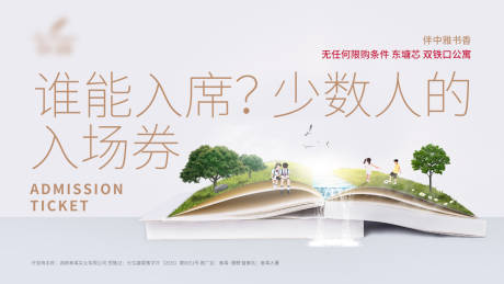 源文件下载【地产教育海报】编号：50990003303767111