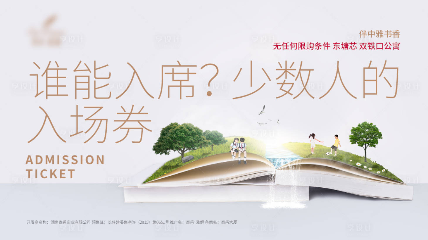 源文件下載【享設計】搜索編號：50990003303767111【地產(chǎn)教育海報】