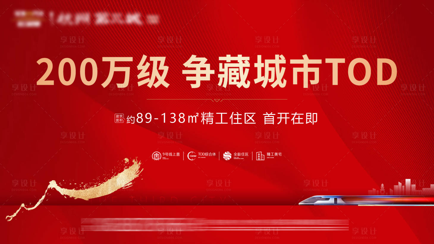 源文件下载【享设计】搜索编号：89900003132982721【地产开盘主画面】