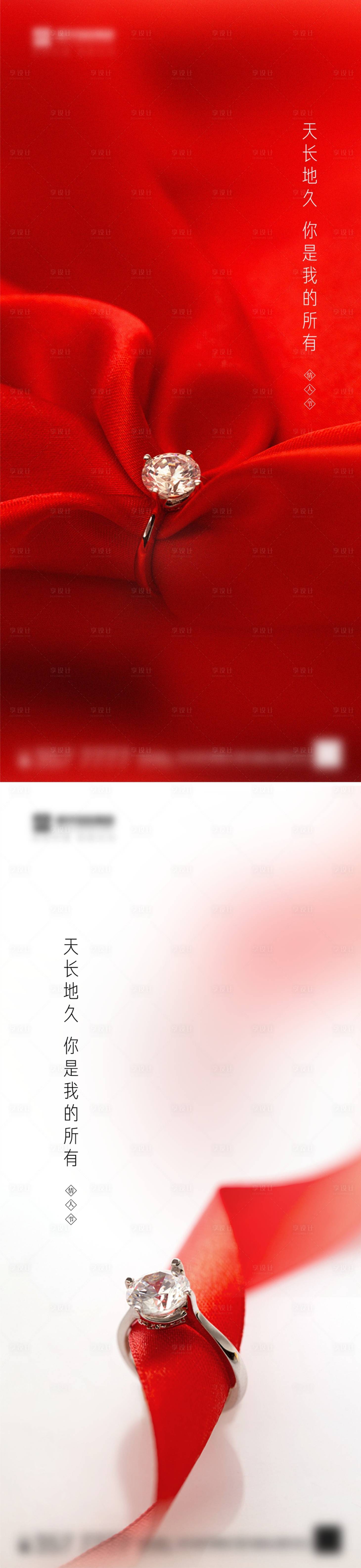 源文件下载【情人节系列海报】编号：27690003419496610