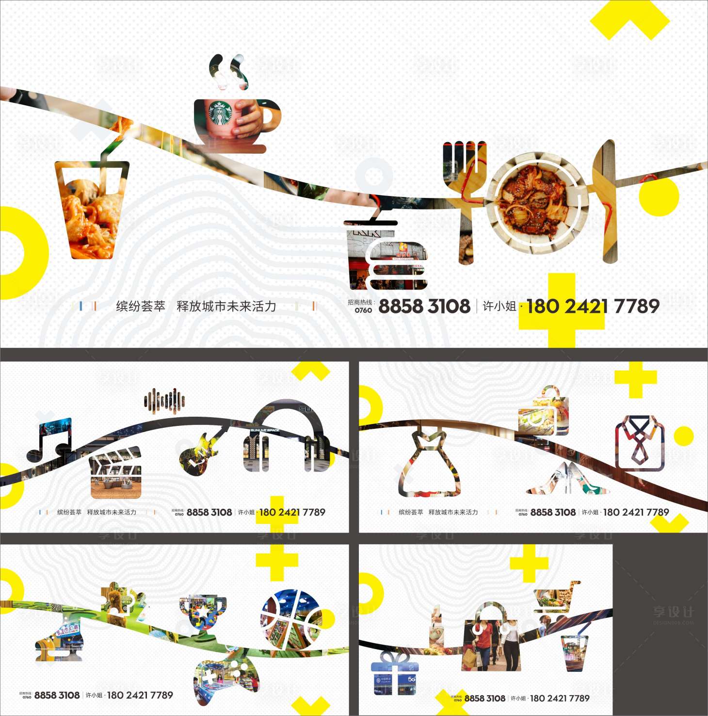 源文件下载【地产商业商铺围挡展板包装】编号：46550003132648311