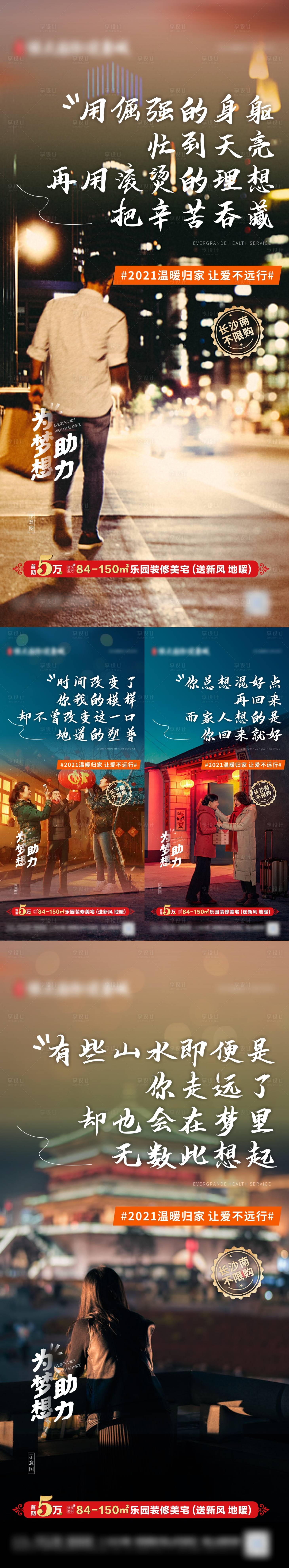 源文件下载【地产返乡置业系列海报】编号：13920003172606296
