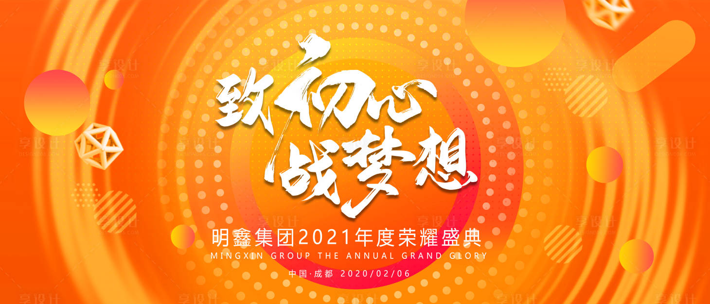 源文件下载【公司年会盛典】编号：89880003423938645