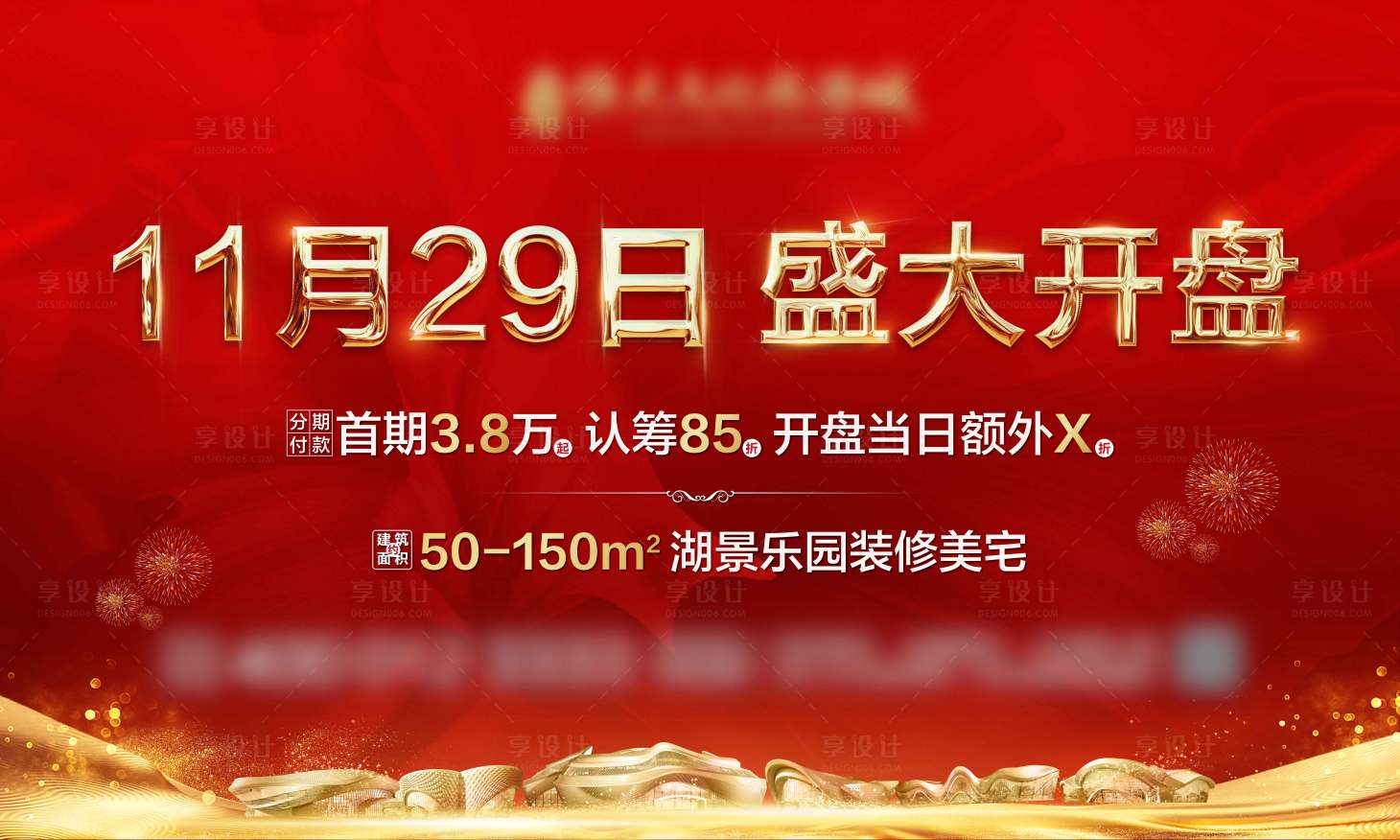 源文件下載【房地產開盤紅金廣告展板】編號：15350003206689985