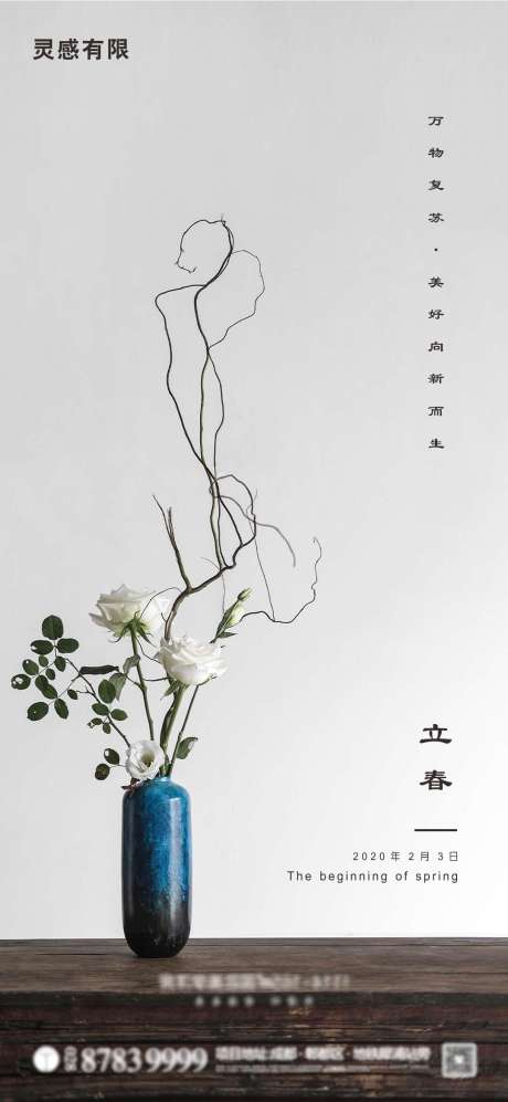 源文件下载【立春】编号：83210003332981700