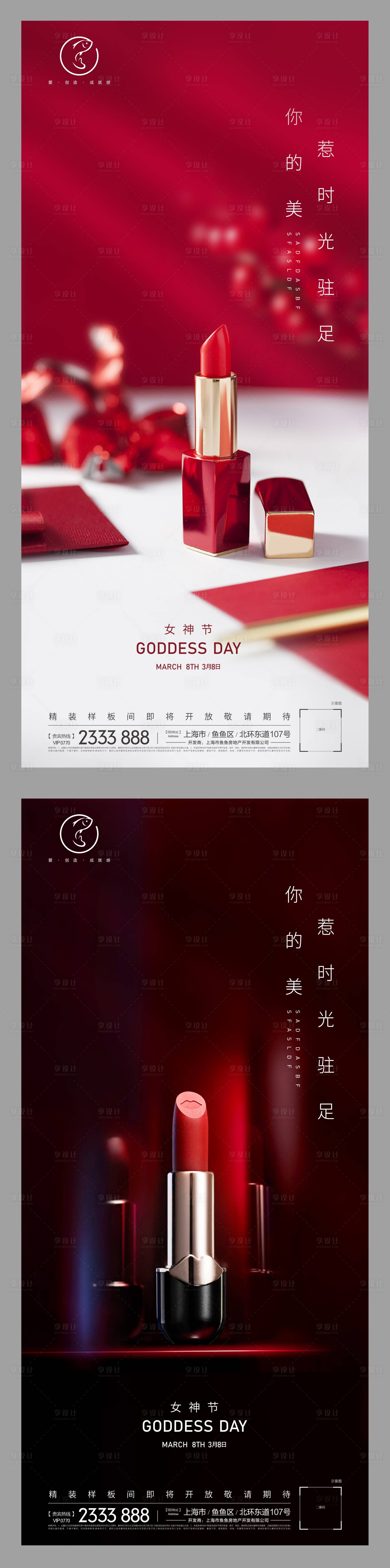 源文件下载【享设计】搜索编号：96950003331884756【女神节微信海报】