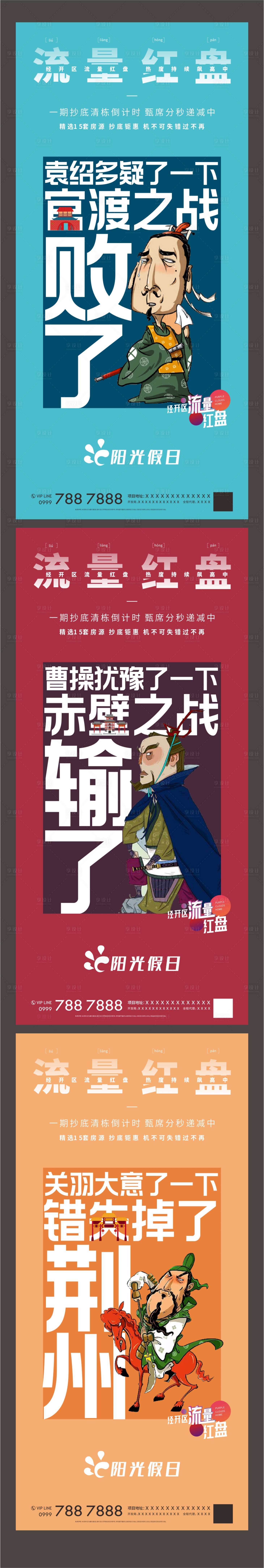 源文件下载【三国系列微信地产海报】编号：28160003246895310