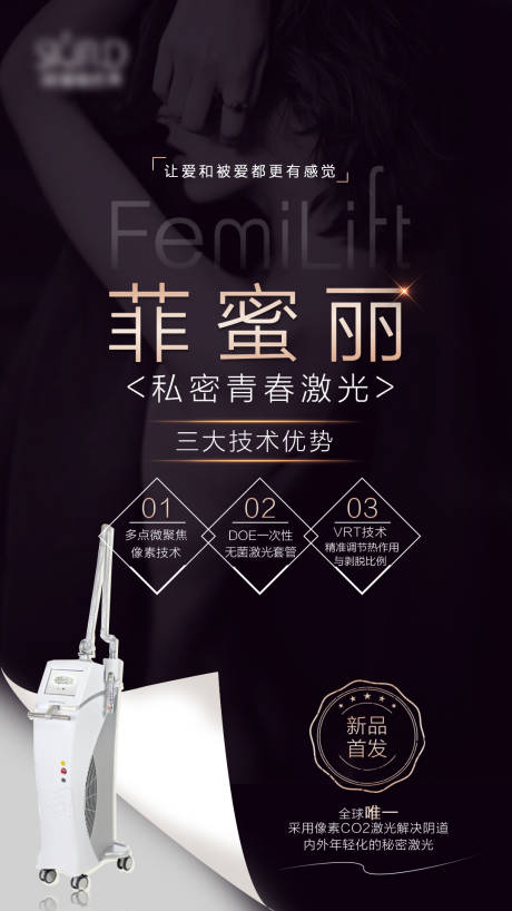 源文件下载【菲蜜丽医美海报】编号：54980003196851085