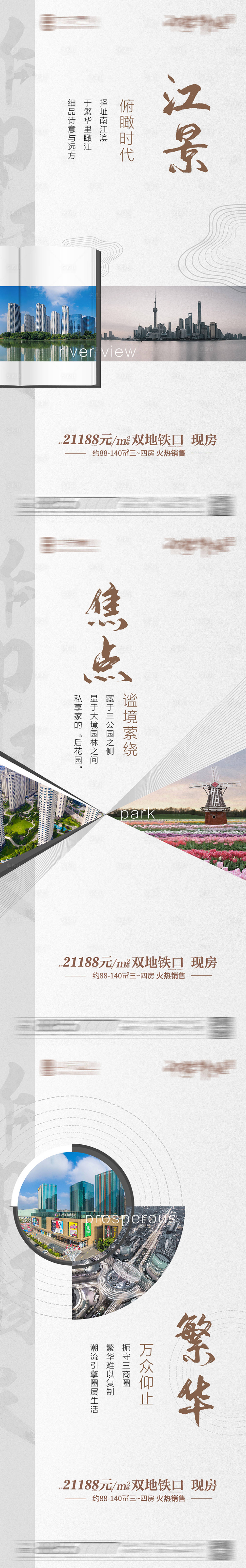 源文件下載【享設計】搜索編號：77890003423529122【江景豪宅價值點微信海報】