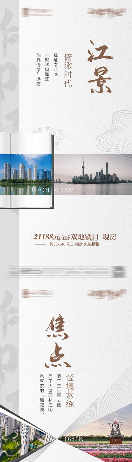 编号：20210129171430104【享设计】源文件下载-江景豪宅价值点微信海报