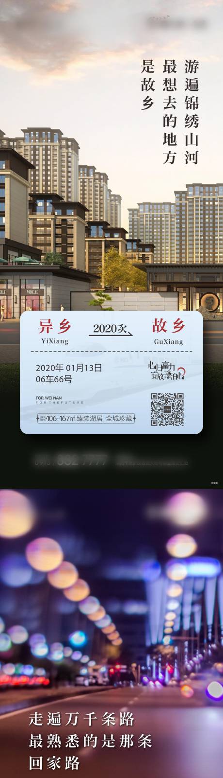 源文件下载【返乡置业系列海报】编号：20210131135613517