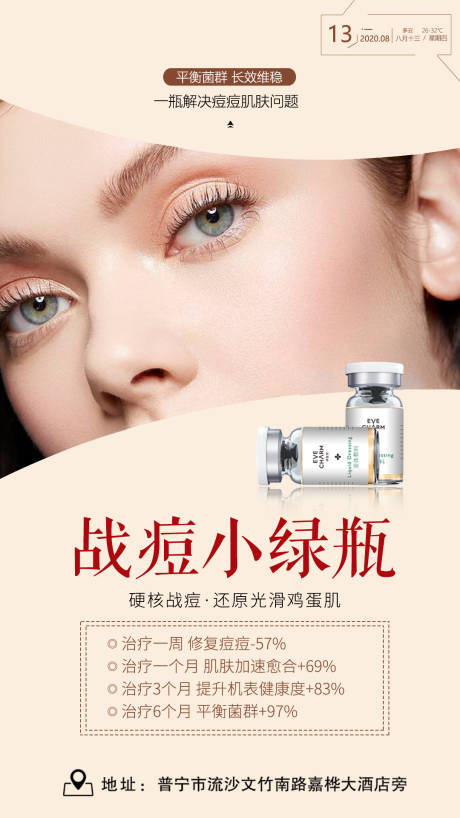 源文件下载【战痘小绿瓶】编号：74110003087638643
