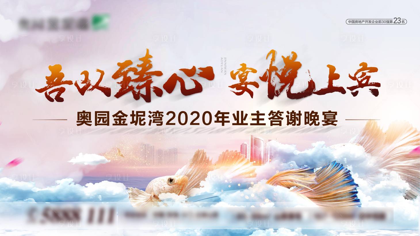 源文件下载【业主答谢宴吃鱼活动桁架】编号：85620003175353531