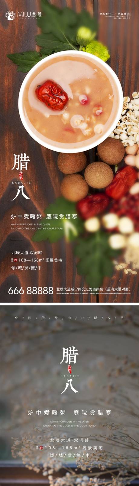 源文件下載【享設計】搜索編號：34210003152631061【地產臘八節日系列海報】