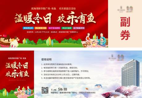 源文件下载【享设计】搜索编号：82750003241635286【地产活动券】