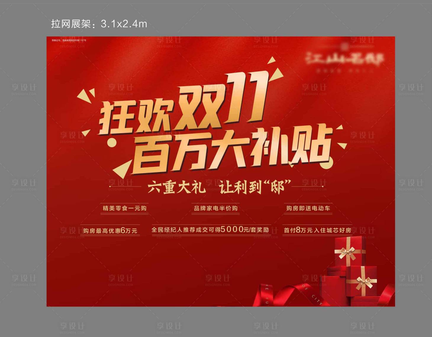 源文件下载【双十一特惠六重礼桁架展板】编号：59050003251619534