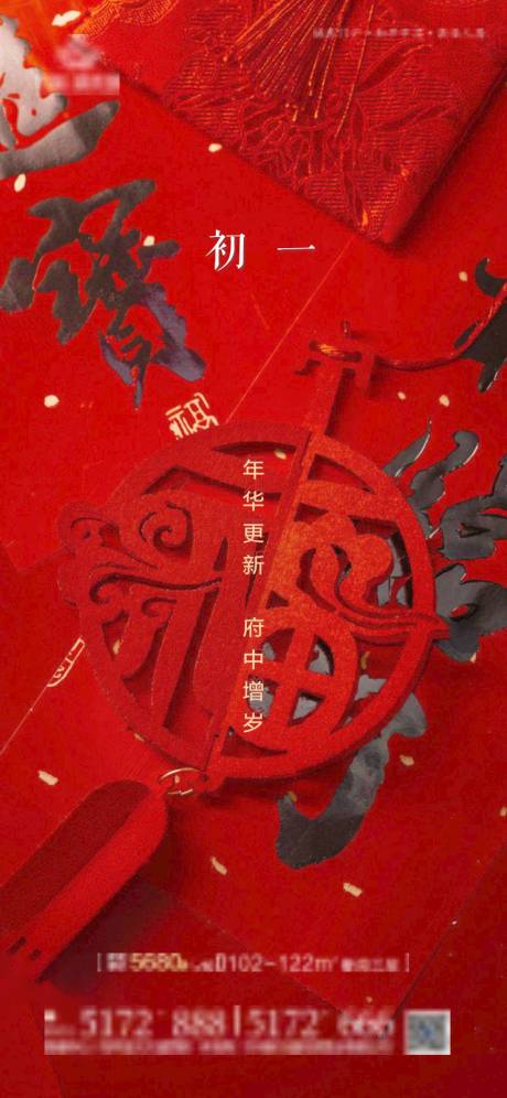 源文件下载【地产初一海报】编号：15070003335095531
