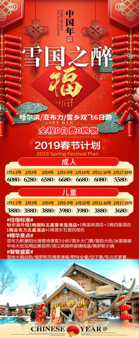 源文件下载【雪国之醉哈尔滨旅游海报】编号：34800003236139444