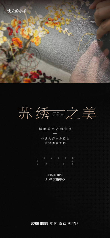 源文件下载【苏绣刺绣团扇活动海报】编号：89460003141036233