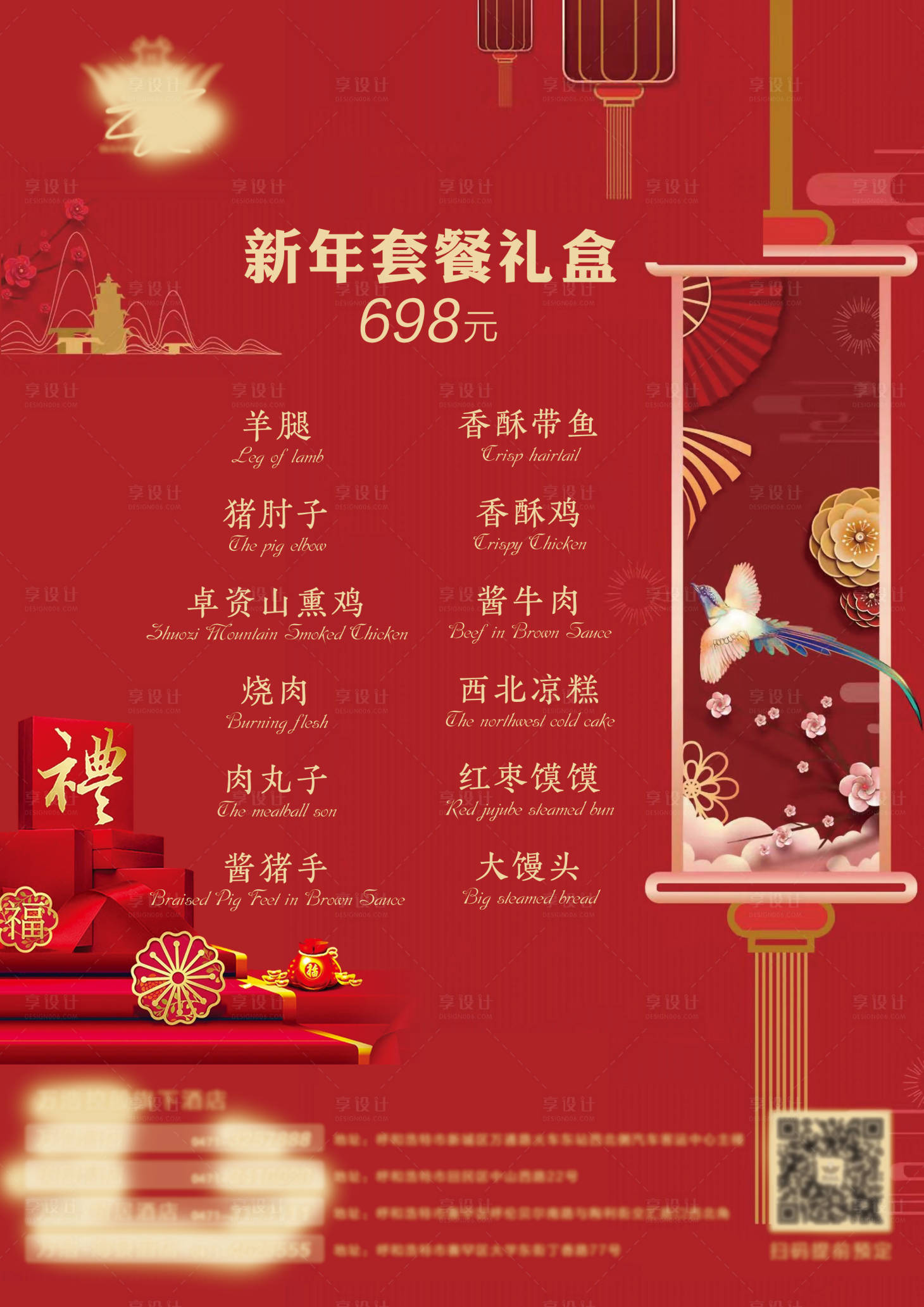 源文件下載【享設計】搜索編號：93510003428633449【酒店禮盒菜單】