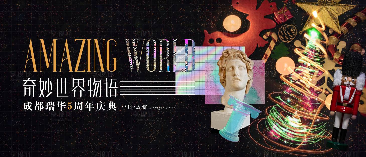 源文件下載【享設計】搜索編號：41070003362439329【周年慶背景板】