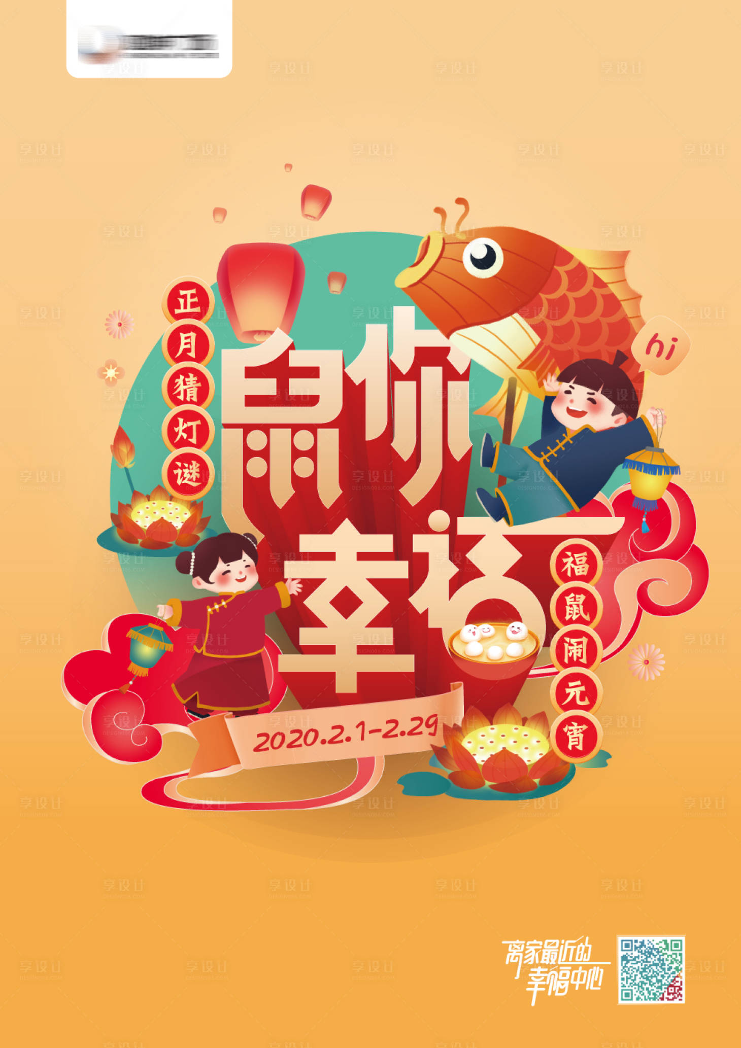源文件下载【享设计】搜索编号：99820003170675101【鼠年新年海报】