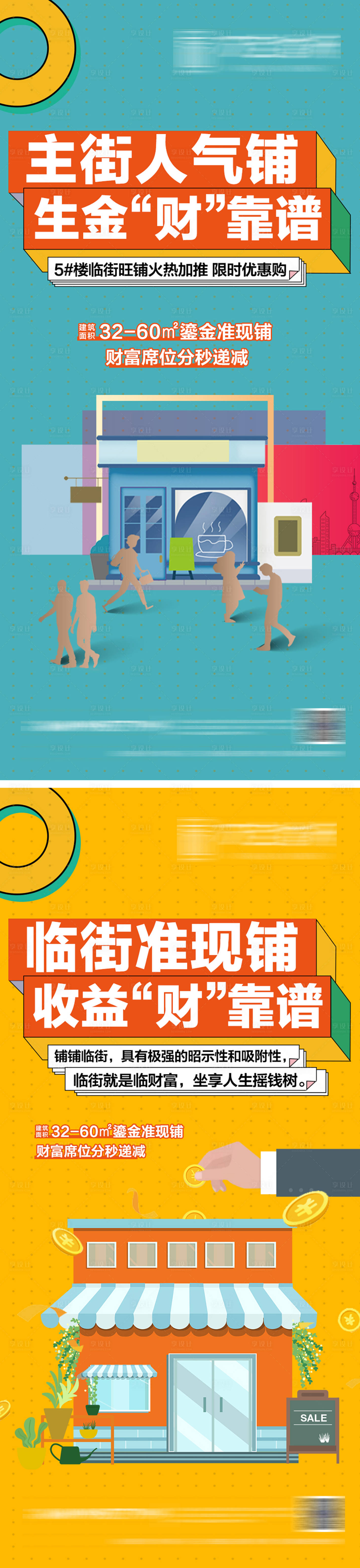 源文件下载【享设计】搜索编号：67440003307045473【人气商铺加推刷屏海报】