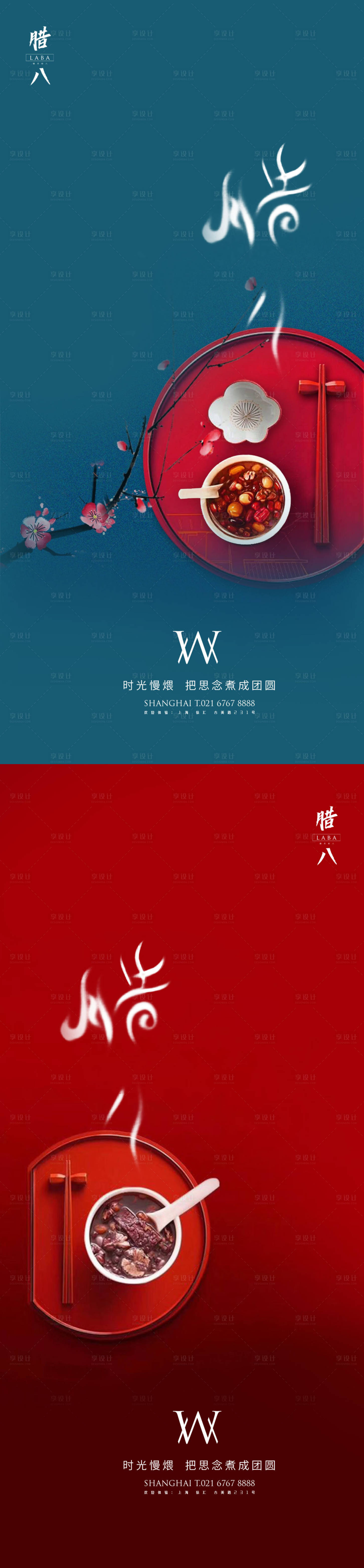源文件下載【享設計】搜索編號：25110003262587594【臘八精致系列稿】