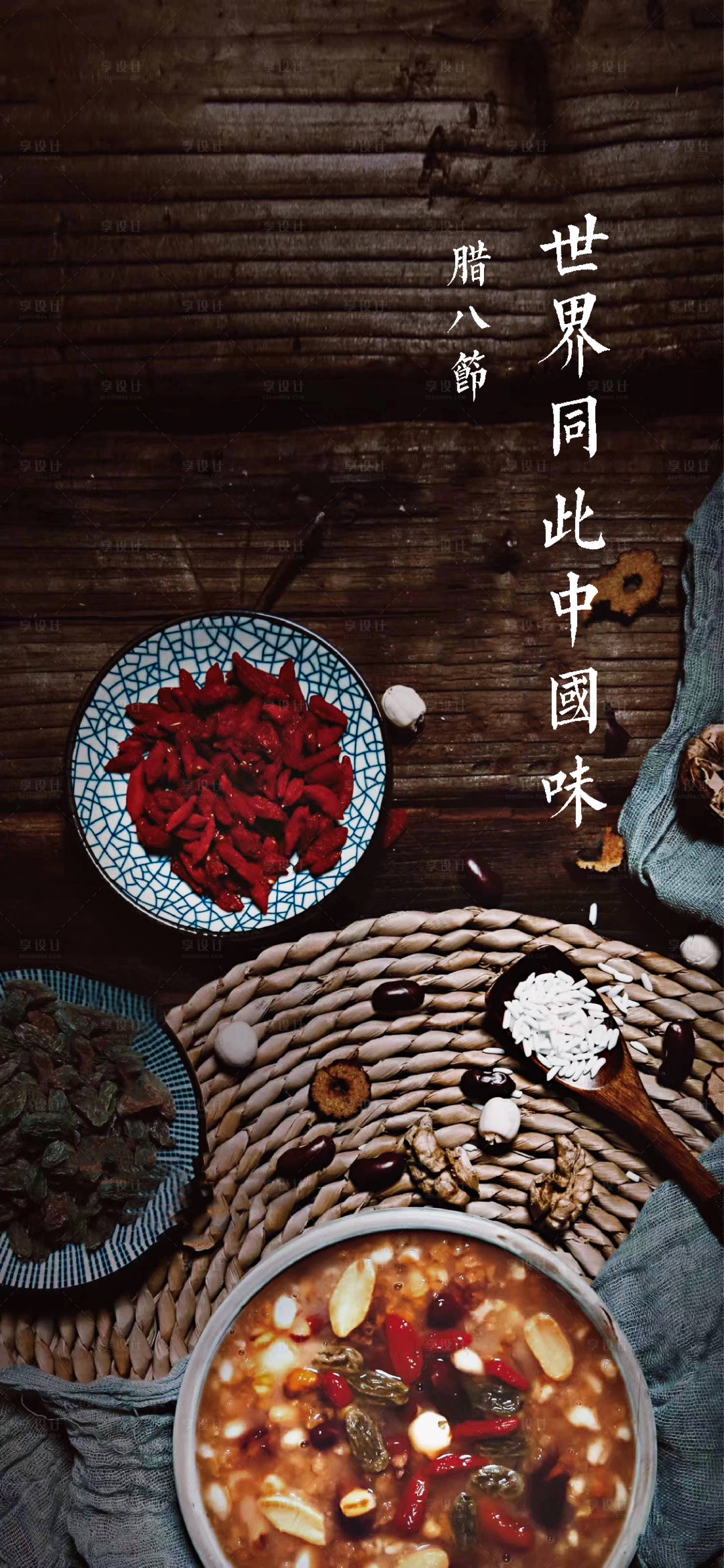源文件下載【享設(shè)計(jì)】搜索編號(hào)：62640003257086097【臘八節(jié)海報(bào)】