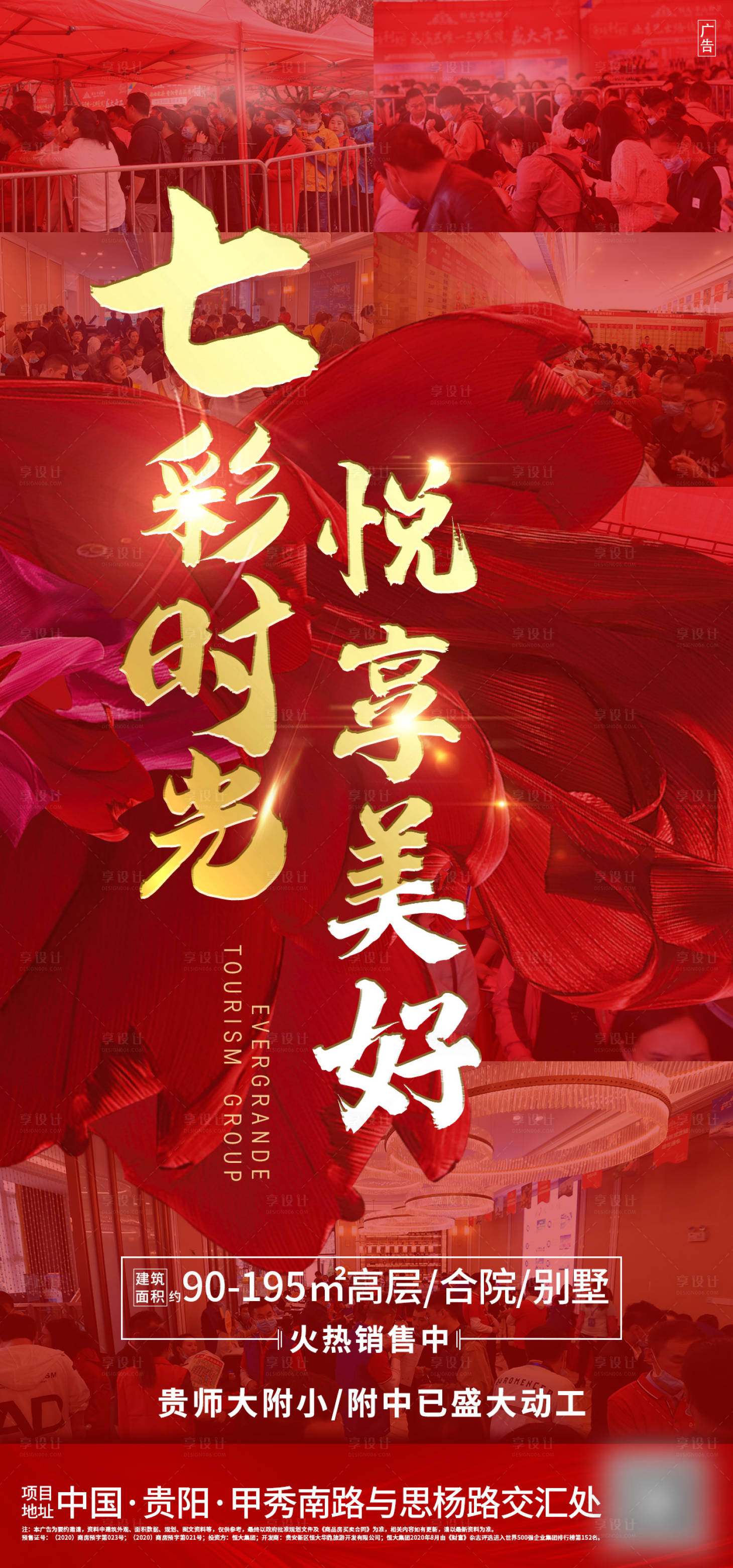 源文件下載【享設計】搜索編號：48510003282411637【地產熱銷移動端海報】