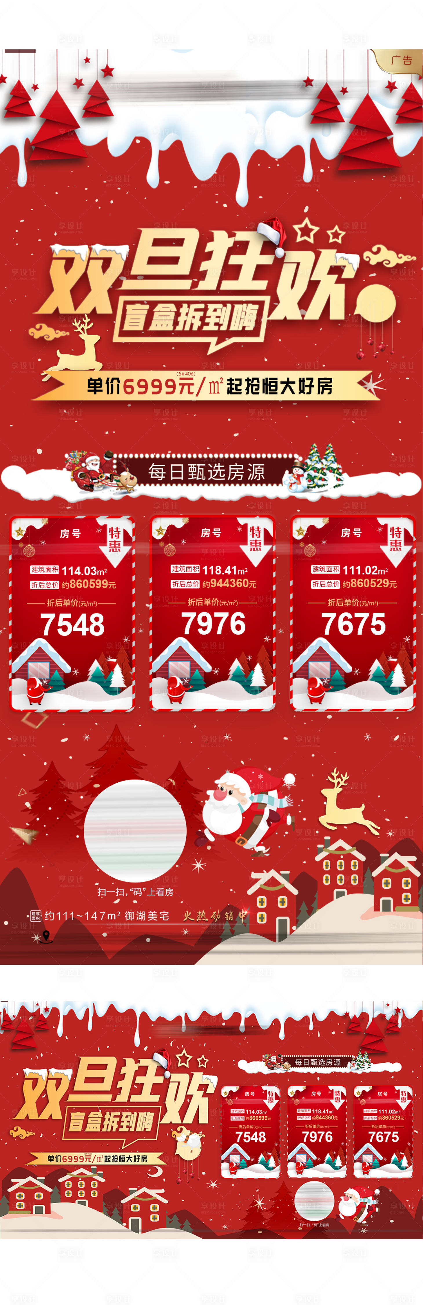 源文件下载【双旦特价房活动展板】编号：16780003373012361