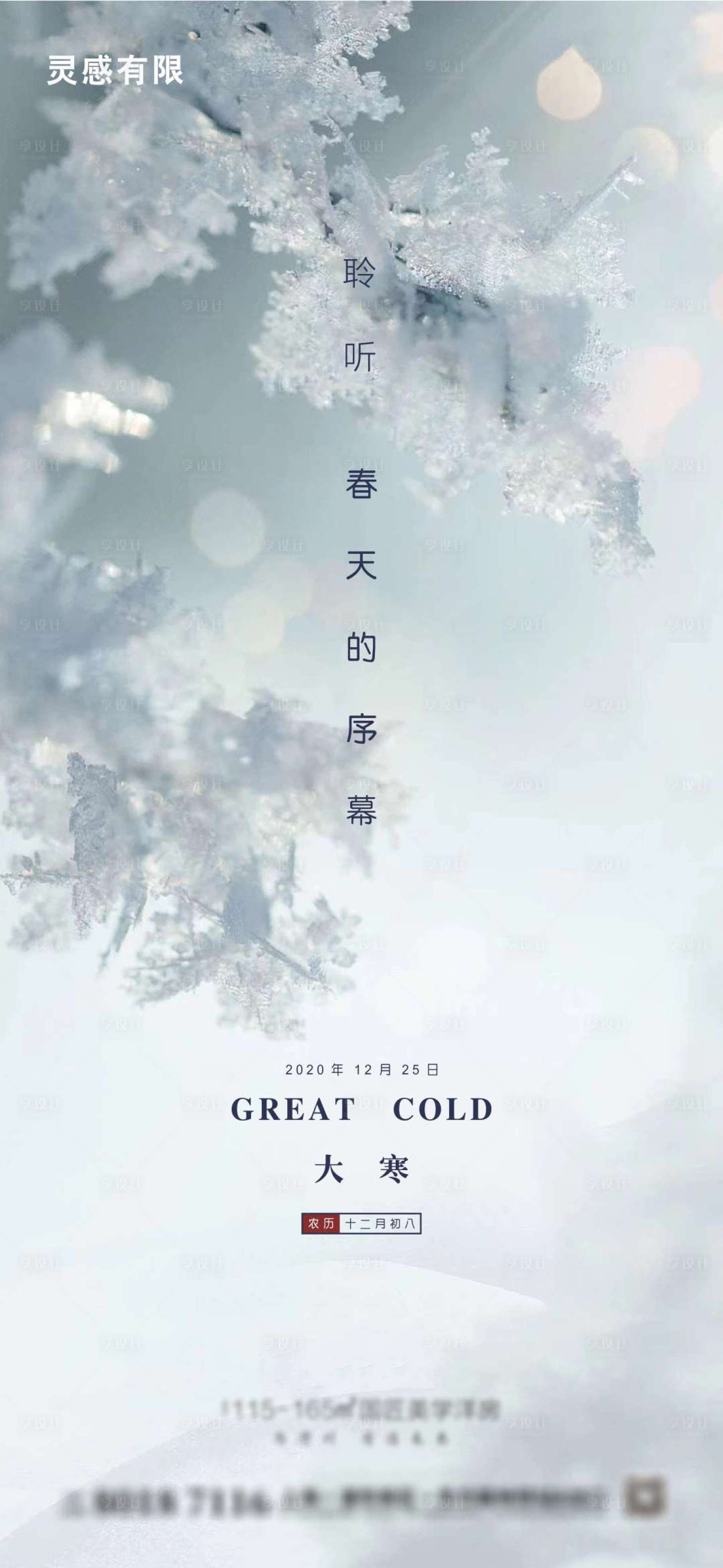 源文件下载【大寒】编号：12170003243543415