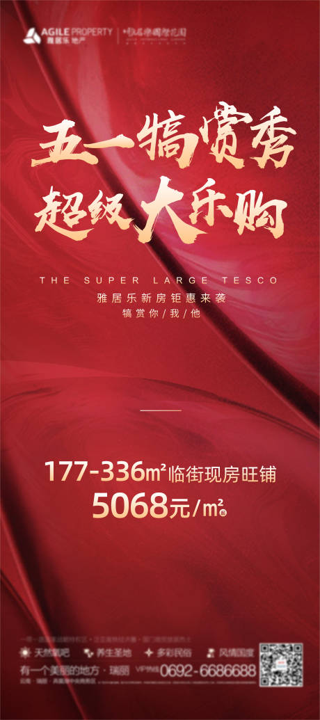 源文件下载【大气红色地产五一活动展架】编号：68520003187374957