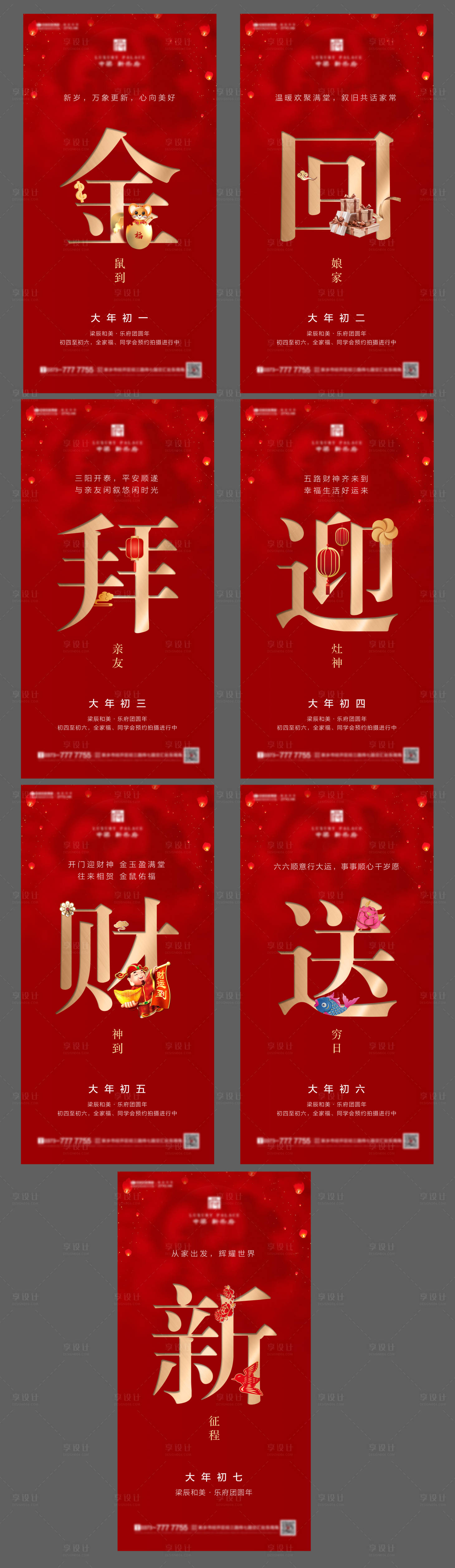 源文件下载【享设计】搜索编号：99060003354375749【春节系列海报】